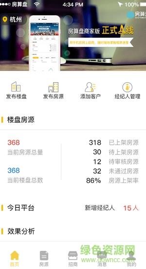 房源管家