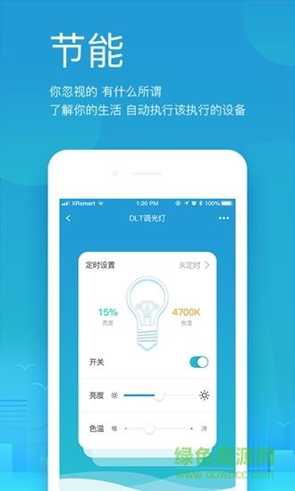 小锐智能  v2.2图2