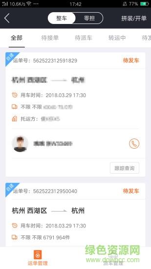 运脉物流云  v7.5.0222图3