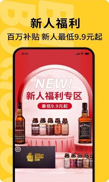 百瓶  v3.52.0图5