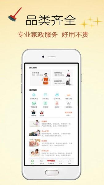 我是帮姐  v7.2.0.01图1
