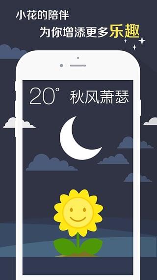 时刻天气  v2.3图1