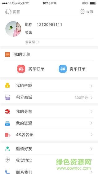 车是家  v3.0.1图3