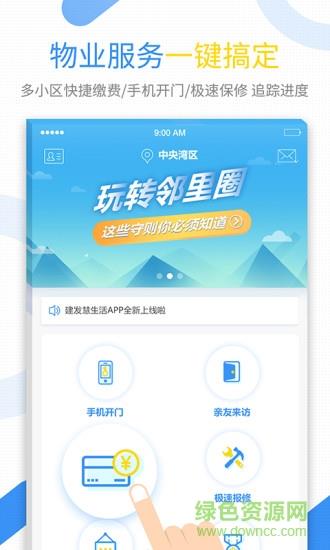 建发慧生活  v5.3.12图1