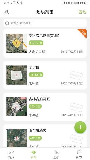 西夏智农  v1.0.1图3