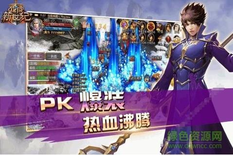 战神新世纪  v1.0图3