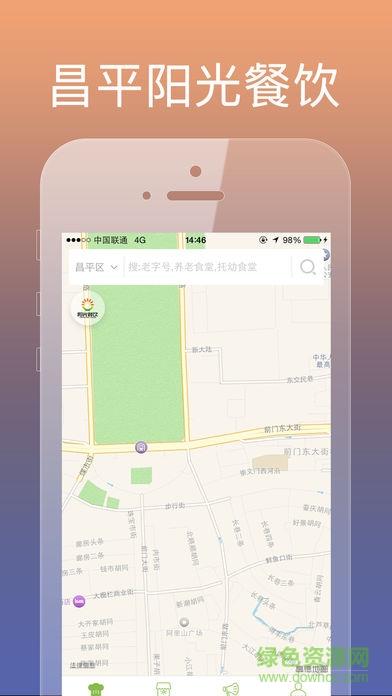 昌平阳光餐饮  v6.58.65图3