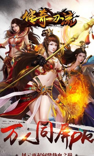 传奇一刀手游果盘版