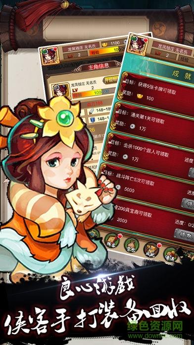 武魂侠客  v3.1图1