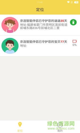 儿童智能伴侣