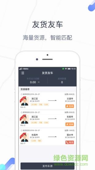 友货友车  v1.1.4图1