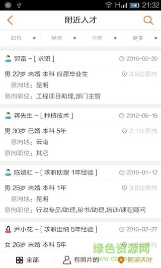 云南招聘网企业招聘版  v8.51.5图3