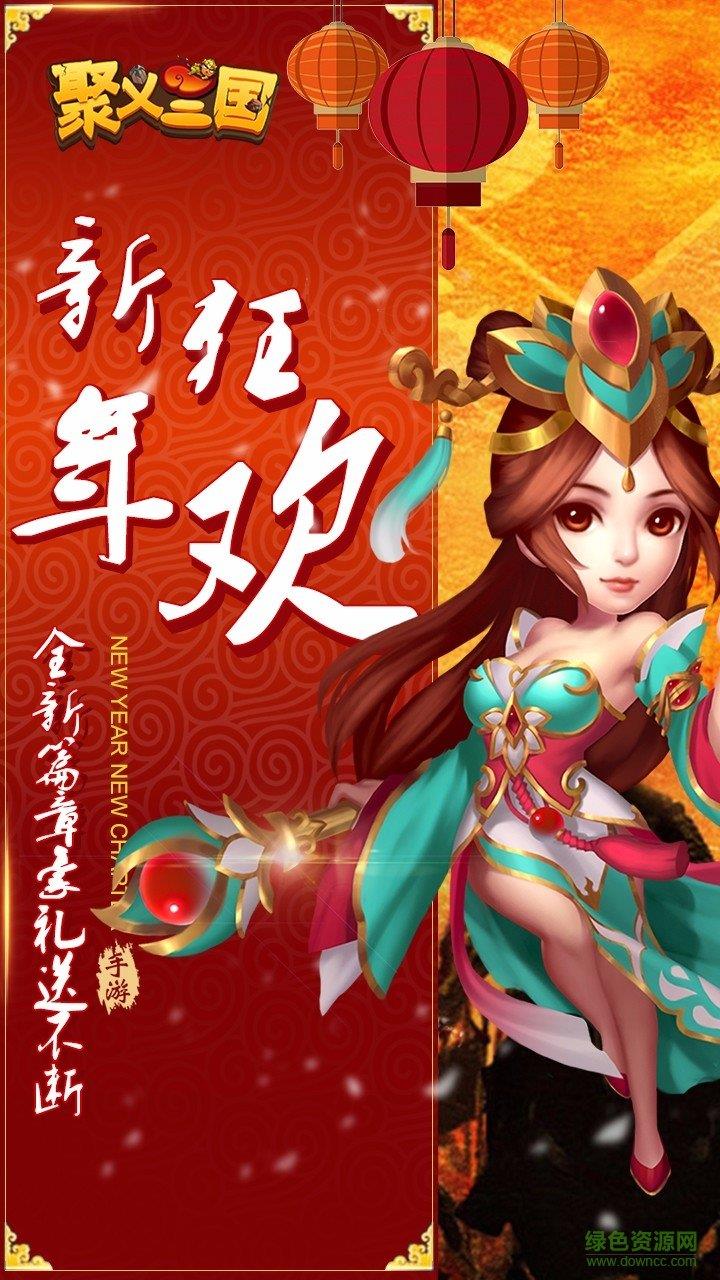 聚义三国  v1.0图2