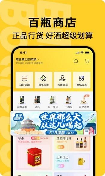 百瓶  v3.52.0图3