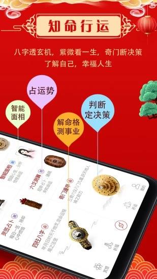 风水祈福  v0.2.90图1