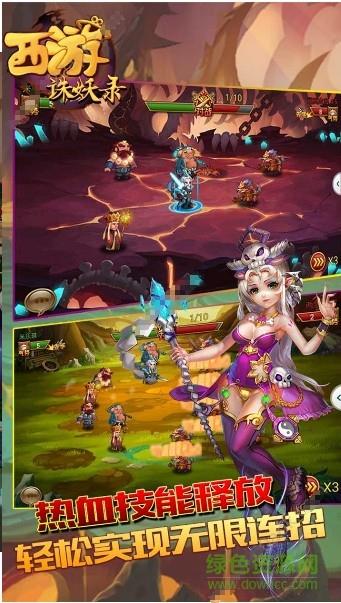 西游诛妖录  v1.1.0图1