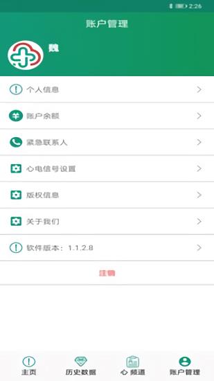 家链医疗  v1.1.2.12图4