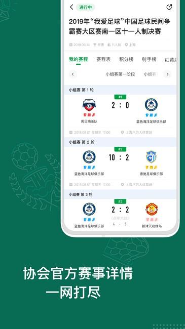 绿茵中国  v1.3.91图1
