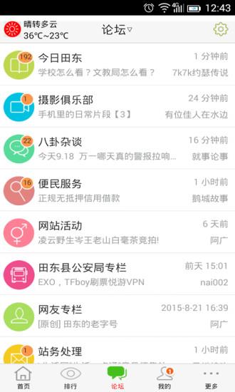 田东生活网  v0.3.66图2