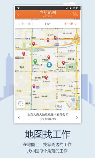 人杰招聘  v3.3.0图1