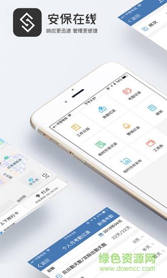安保在线  v2.1.14图4