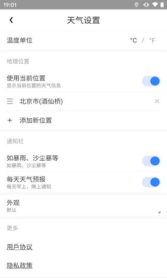 准时天气预报  v1.1.7图1