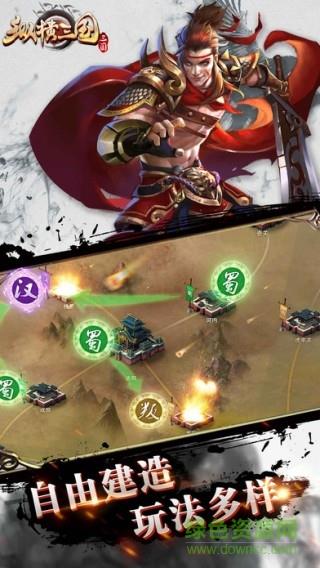 纵横三国官方版  v1.0图2