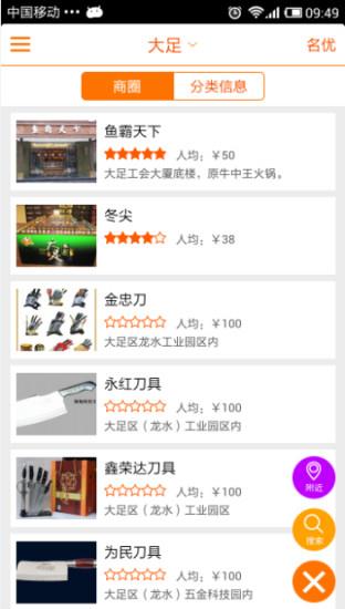 掌上大足  v5.2.5图3