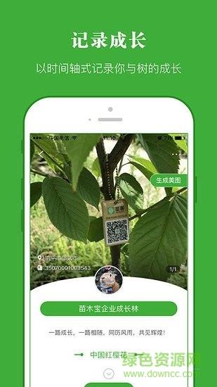 苗客  v3.3图4