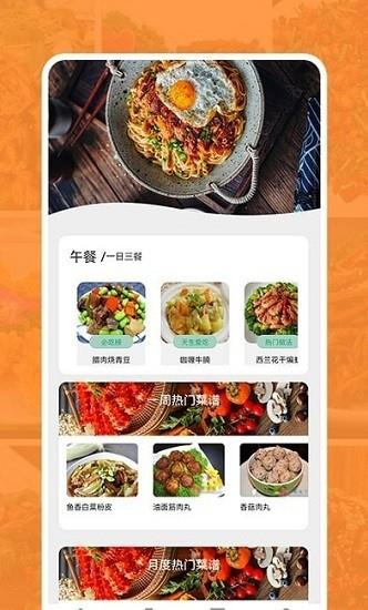 厨房食谱大全  v1.0.6图1