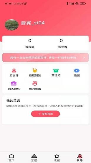 厨翼  v1.1.0图2