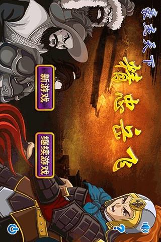 豪杰天下精忠岳飞  v1.5图1