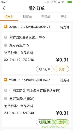 驿道到了么  v1.11.4图3