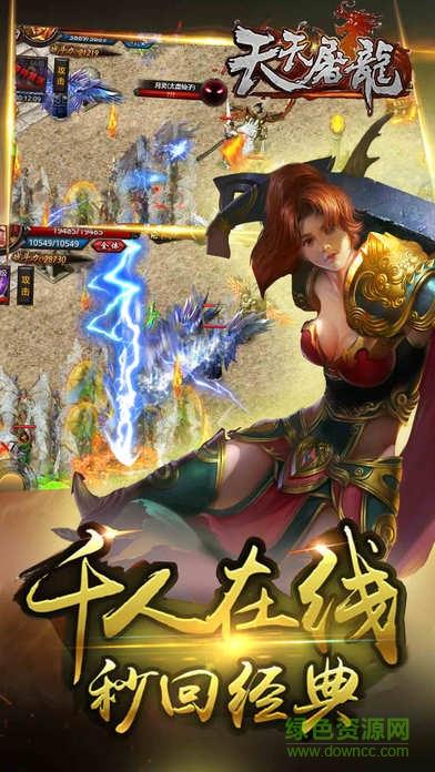 天天屠龙