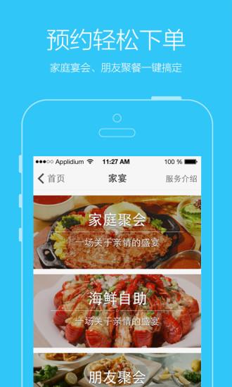 爱大厨  v3.1.5图4