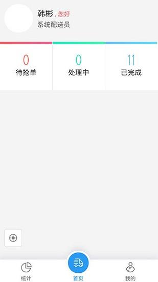 行山百业配送  v8.0.53图1