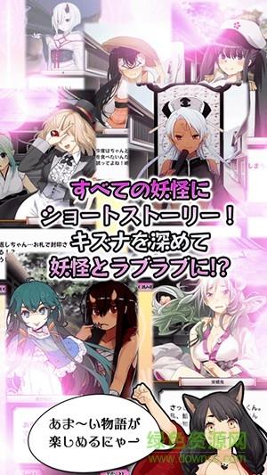 妖怪百姬国服版  v2.4.0图3