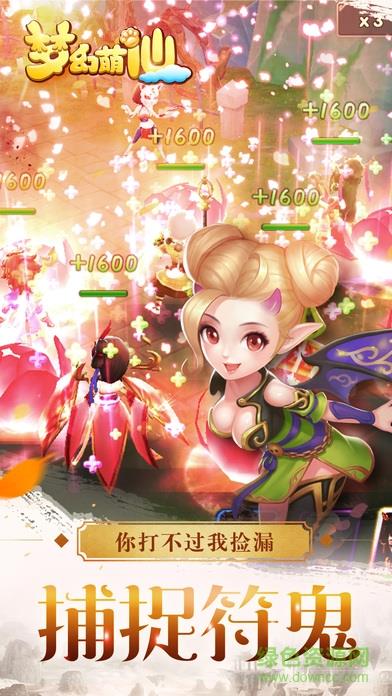 梦幻萌仙  v1.0.25图4