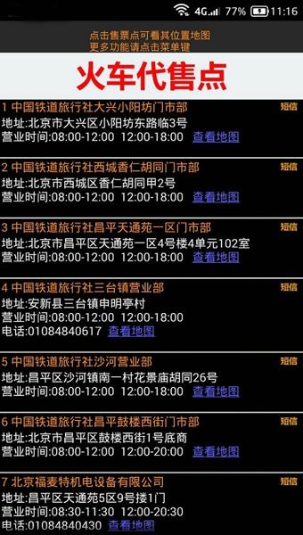 全国火车票实时查询  v10.50图1
