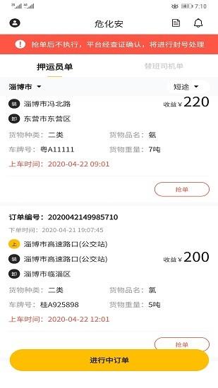 危化安  v2.1.0图3