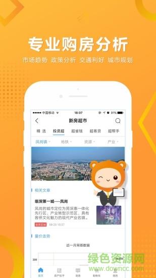 优房超  v4.0.2图3