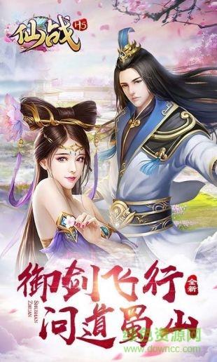 仙战  v1.0图2