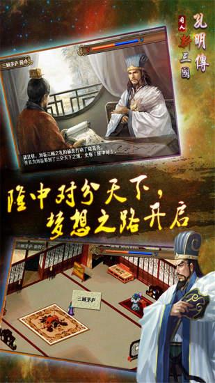 新三国孔明传  v1.3.9701图2