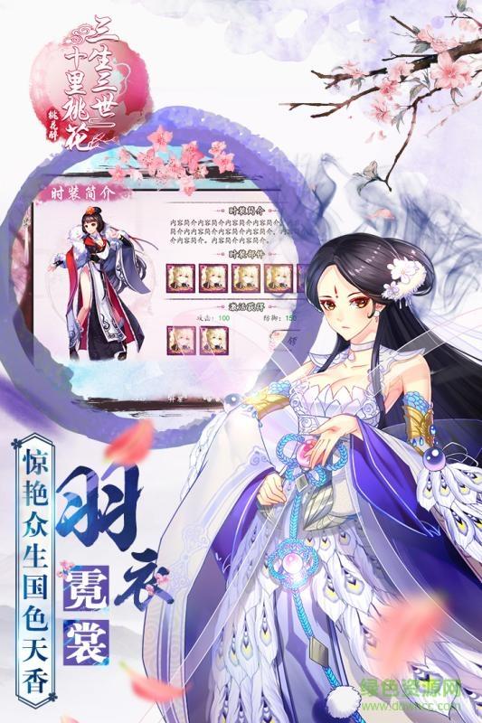 三生三世十里桃花桃花醉  v1.0图4