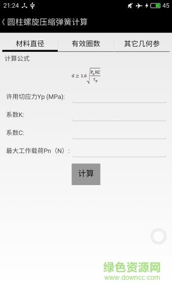 机械专家  v4.0.3图2
