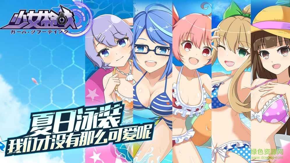 少女枪战手游  v1.0图5