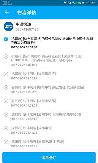 快递快查  v100.2.2图3