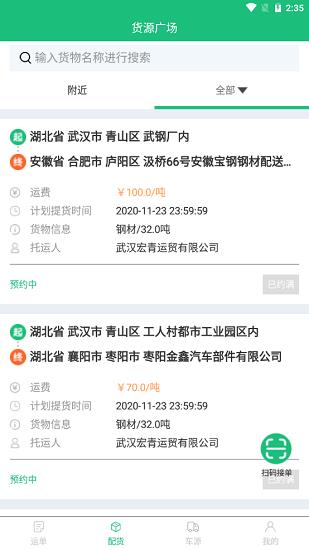 陆链运输  v3.4.0图3