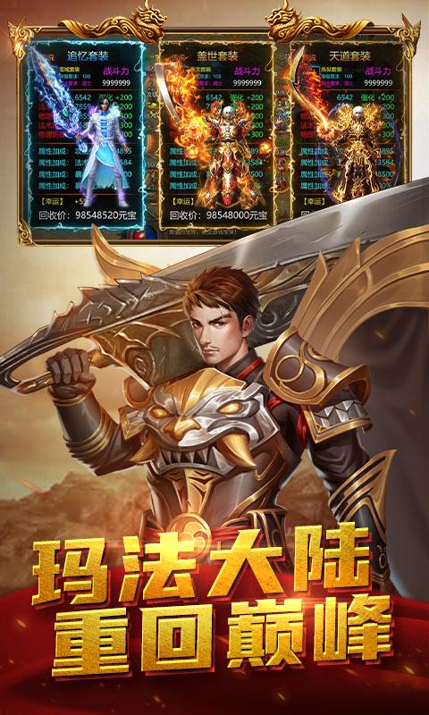 屠龙之刃正版手游  v1.0.6图3