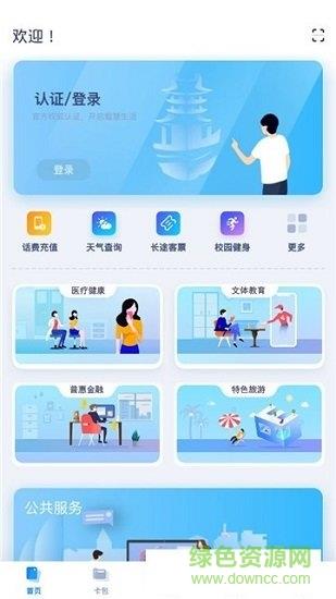 荆门市民卡  v1.8图2